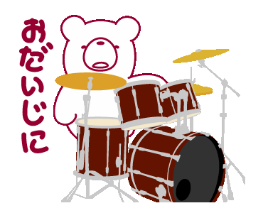 Line クリエイターズスタンプ 動くクマ クマなのにドラムをたたく Example With Gif Animation