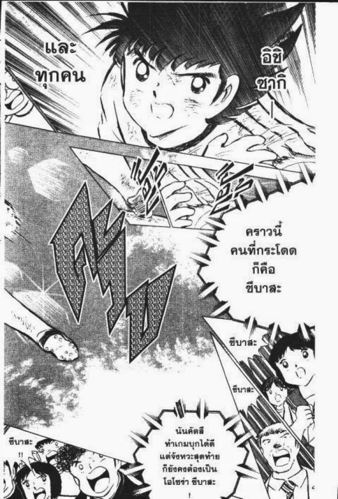 Captain Tsubasa - หน้า 38