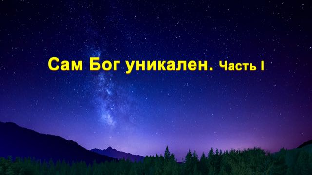 Восточная Молния, Церковь Всемогущего Бога, Изображение