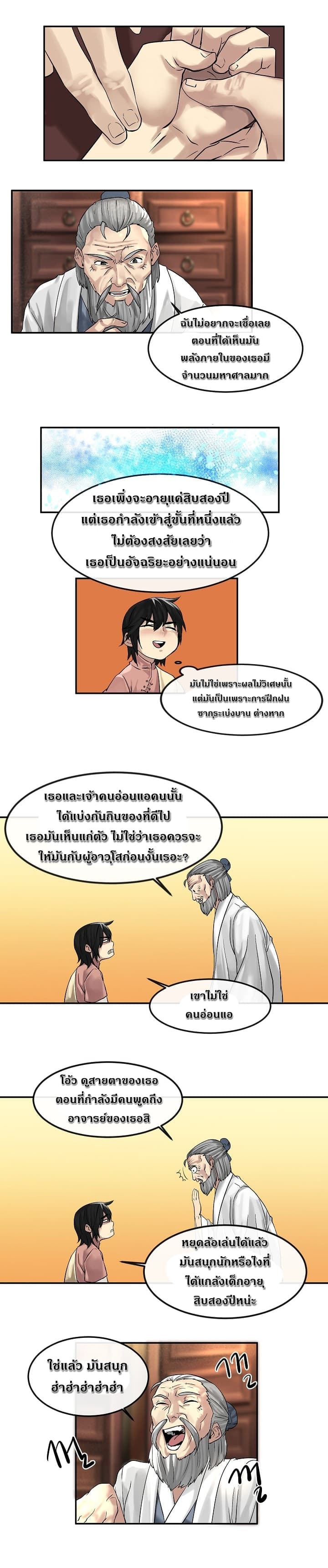 Volcanic Age - หน้า 13