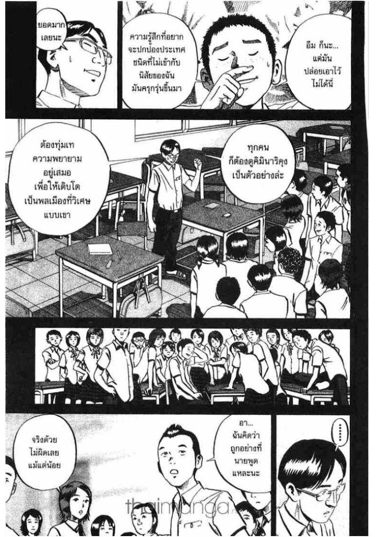 Ikigami - หน้า 149