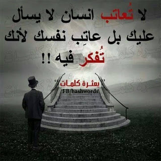 عبارات جميلة للفيس بوك مع الصور Beautiful-phrases عبارات جميلة للفيس بوك مع الصور Beautiful-phrases