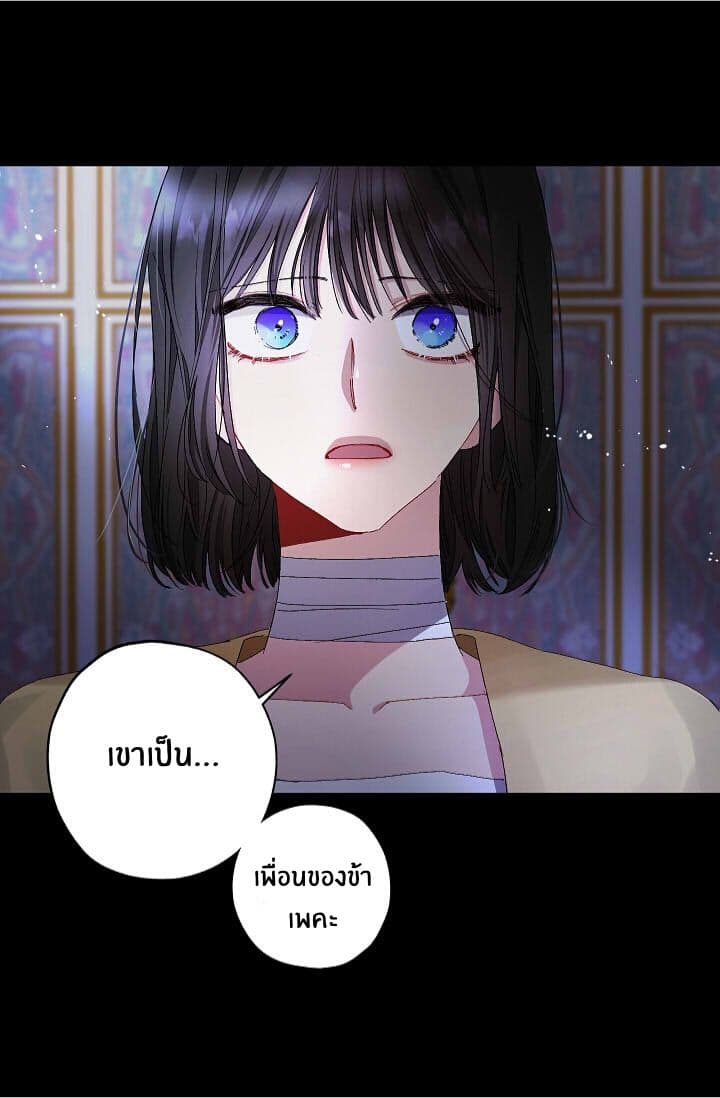 The Tyrant s First Love - หน้า 33