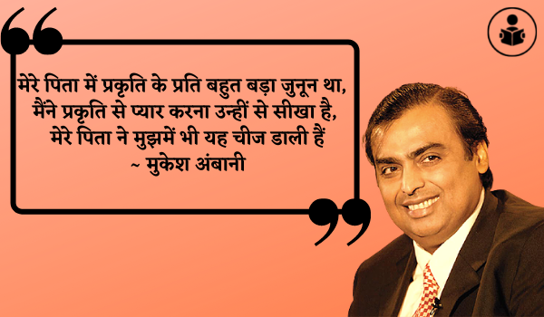 Best Mukesh Ambani Quotes In Hindi