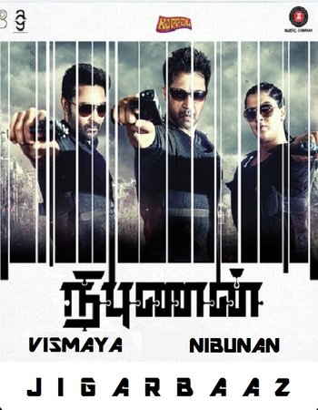 Vismaya (2017) Dual Audio Hindi 480p HDRip