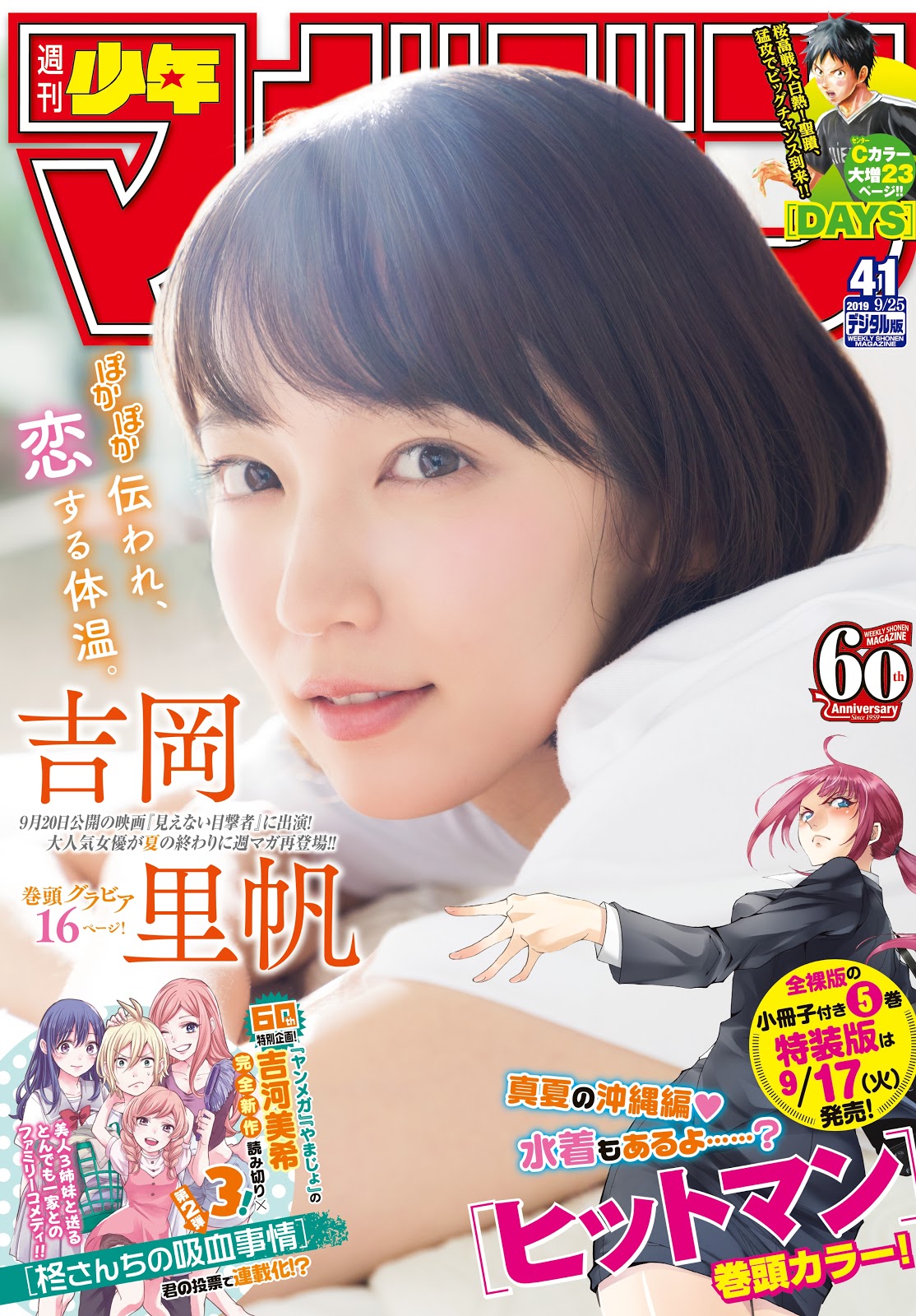 Riho Yoshioka 吉岡里帆, Shonen Magazine 2019 No.41 (少年マガジン 2019年41号)