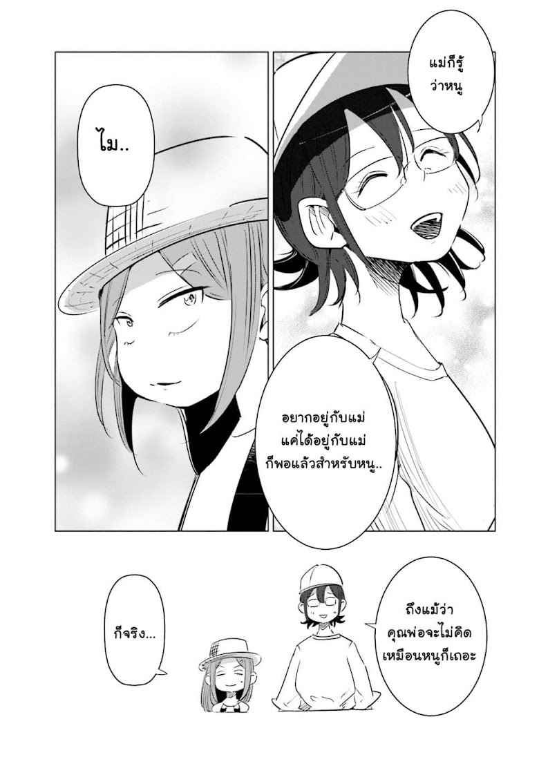 Tsuma, Shougakusei ni Naru - หน้า 16