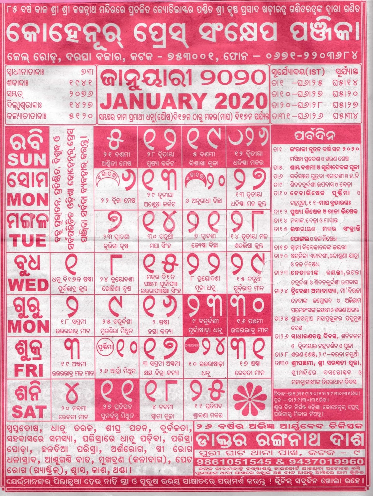 Odia CalendarJanuary 2020
