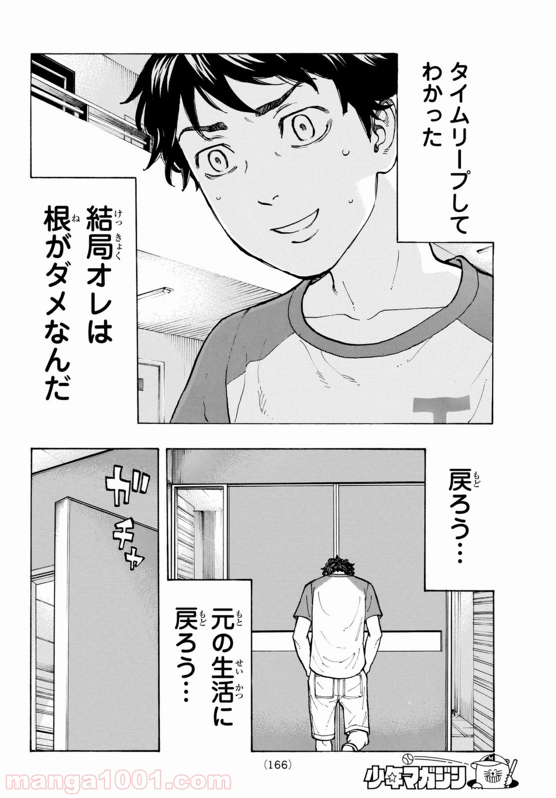 東京卍リベンジャーズ - Raw 【第31話】 - Manga1001.com