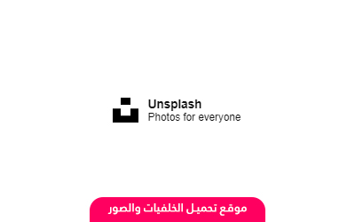 موقع unsplash لتحميل الخلفيات