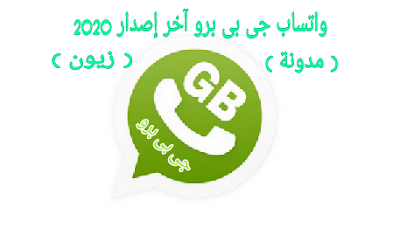 gbwhatsapp pro v8 75 gbwhatsapp pro v8 75