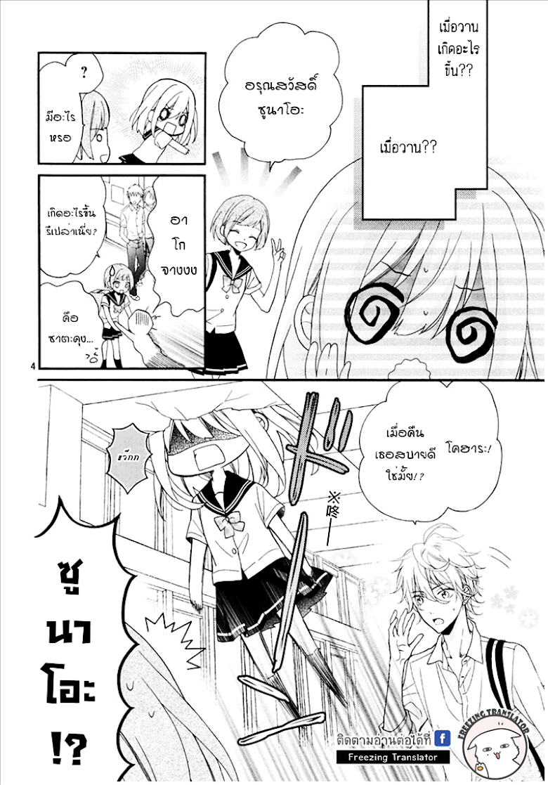 Doukyuusei ni Koi o Shita - หน้า 4