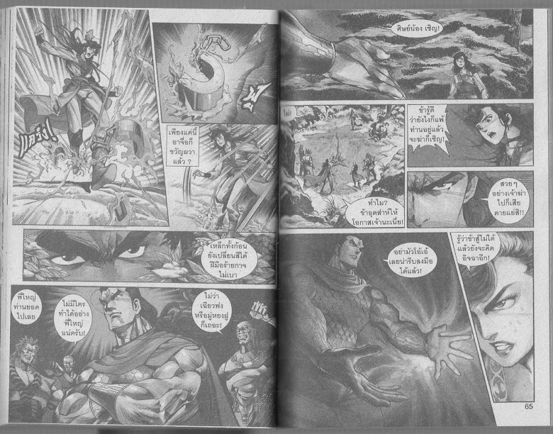 Demi Gods & Semi Devils - หน้า 31