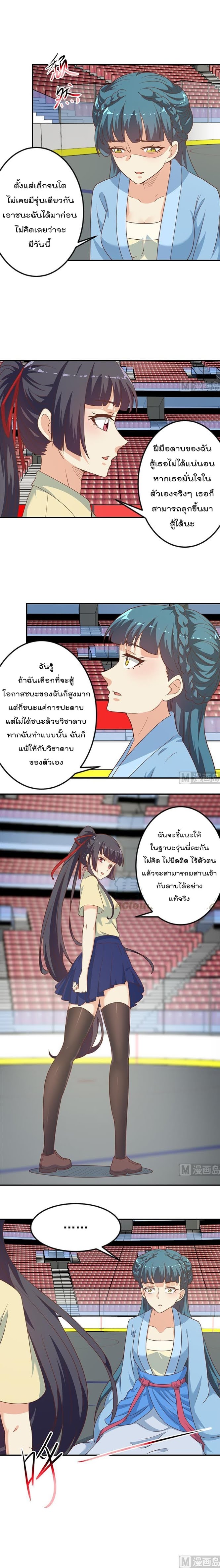 Master Cultivation Return - หน้า 5