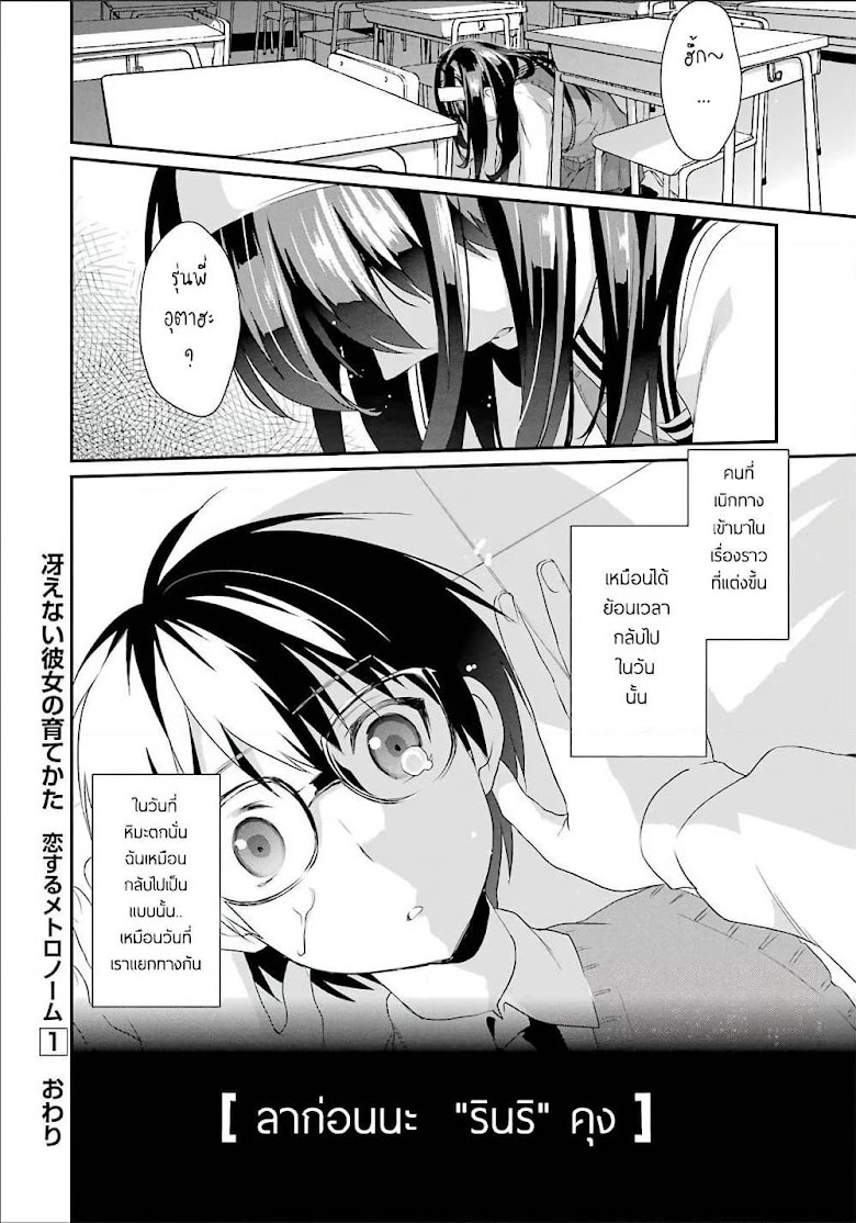 Saenai Kanojo no Sodatekata – Koisuru Metronome - หน้า 34