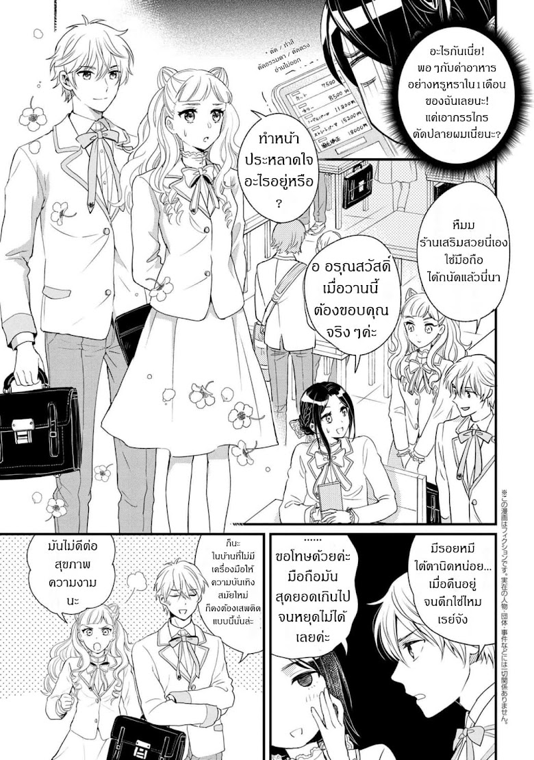Reiko no Fuugi: Akuyaku Reijou to Yobareteimasu ga, Tada no Binbou Musume desu - หน้า 3