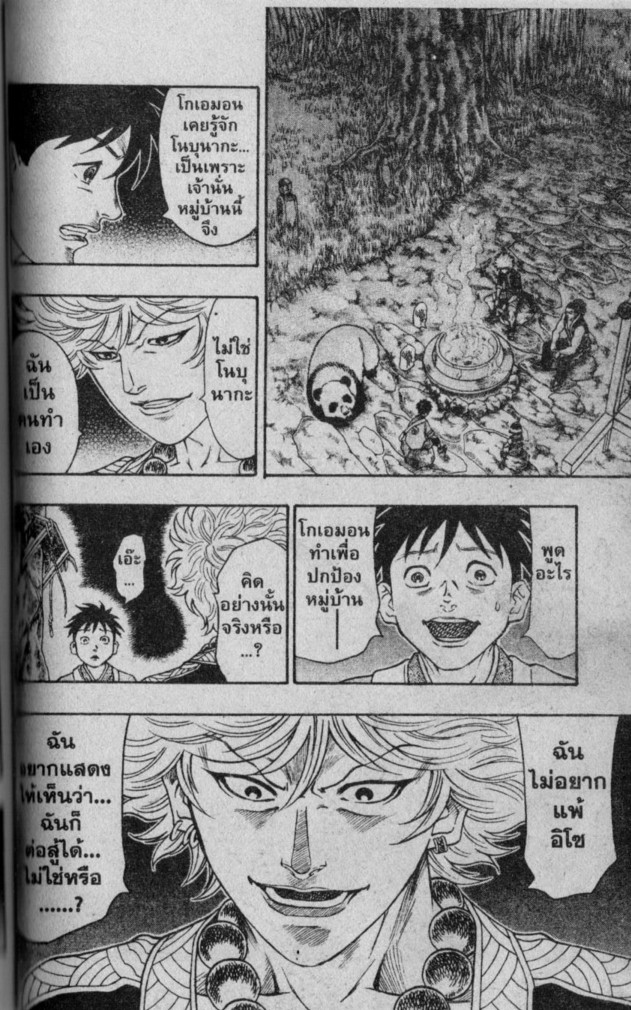 Kaze ga Gotoku - หน้า 25