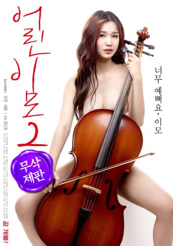 18+ Young Aunt 2 2021 Korean Movie 720p HDRip 950MB Download