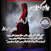 Aashiq ana ka khiladi novel by Inahseya Abdullah Complete pdf