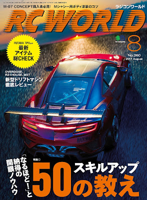 RC WORLD 2017-08月号 raw zip dl
