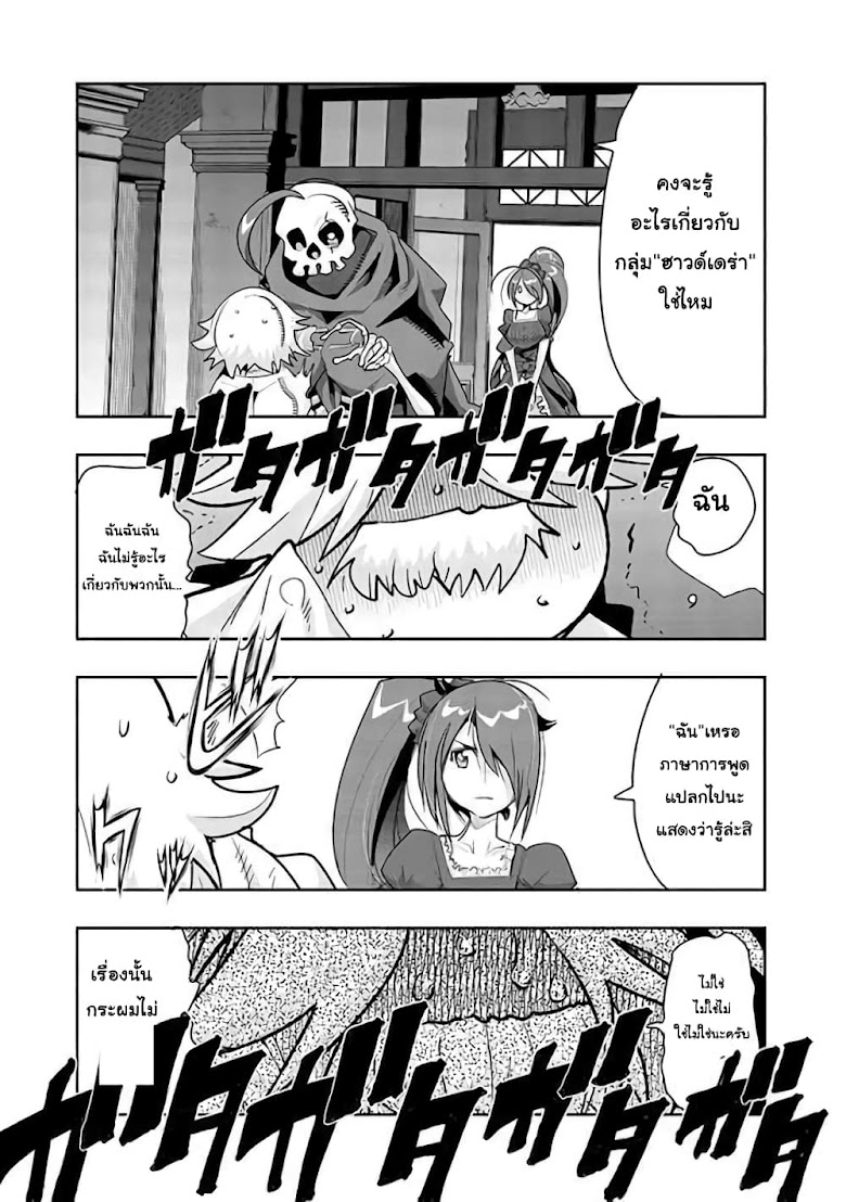 Mukashi Yuusha de Ima wa Hone - หน้า 8