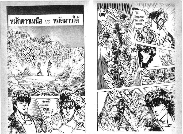 Hokuto no Ken - หน้า 359