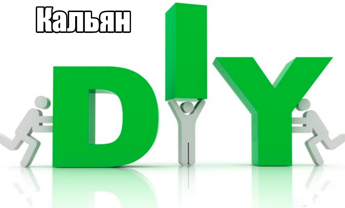 Diy логотип. Картинки diy. Сети diy что это. Diy сети. Логотип канал ред.