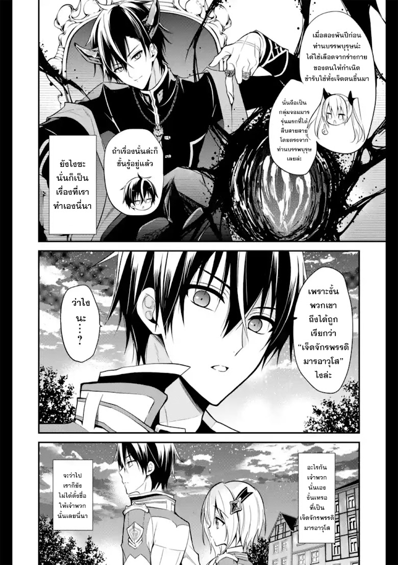 Maou Gakuin no Futekigousha - หน้า 16