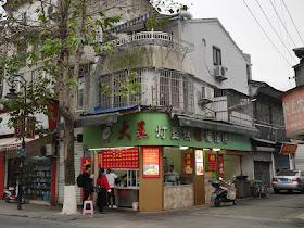 Da Wang oil lamp cake (大王灯盏糕) restaurant in Wenzhou, China 