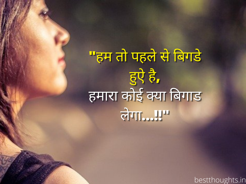 royal attitude status in hindi