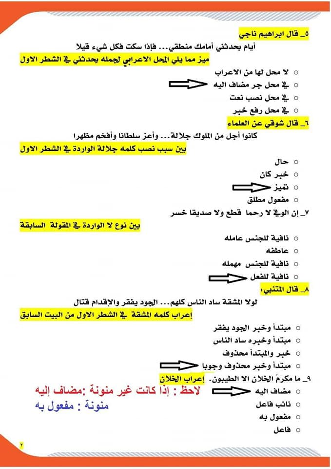  اجابة امتحان اللغة العربية التجريبي للثانوية العامة مايو 2021 2