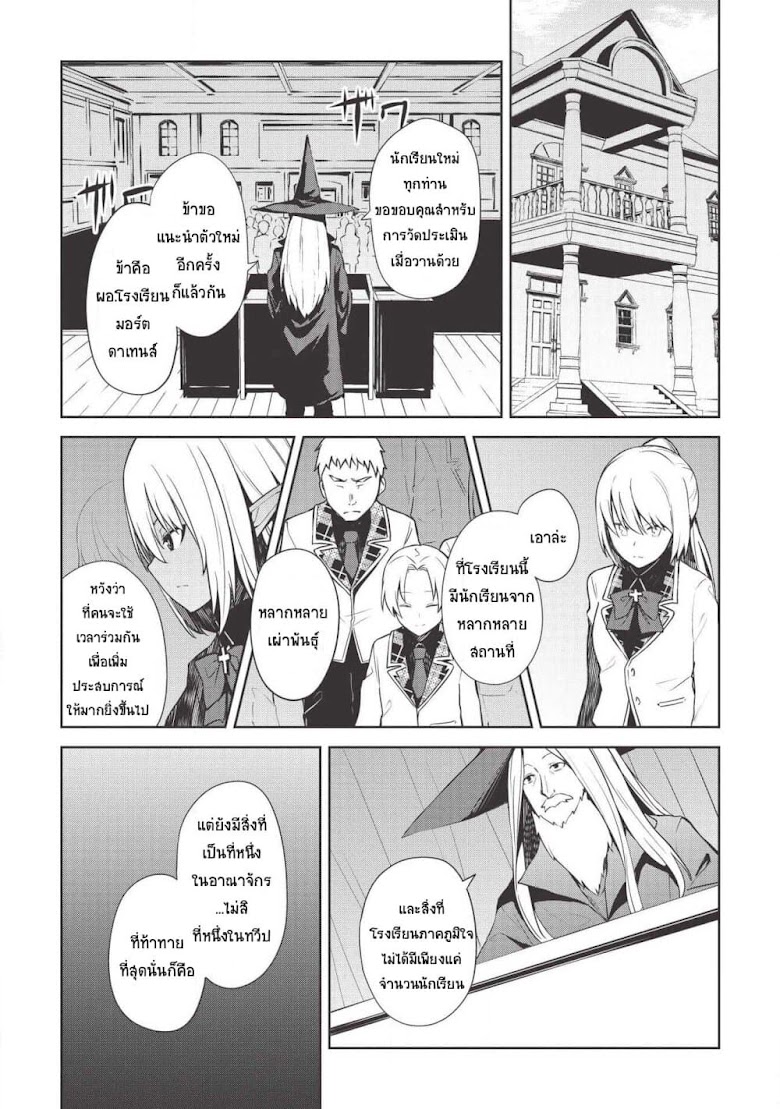 Seinaru Kishi no Ankokudou - หน้า 8