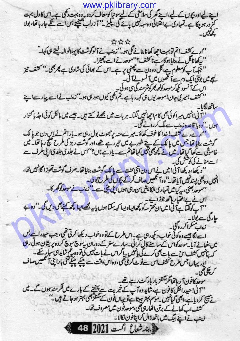 Sham Ki Haveli Main By Rukhsana Nigar Adnan Episode 32
