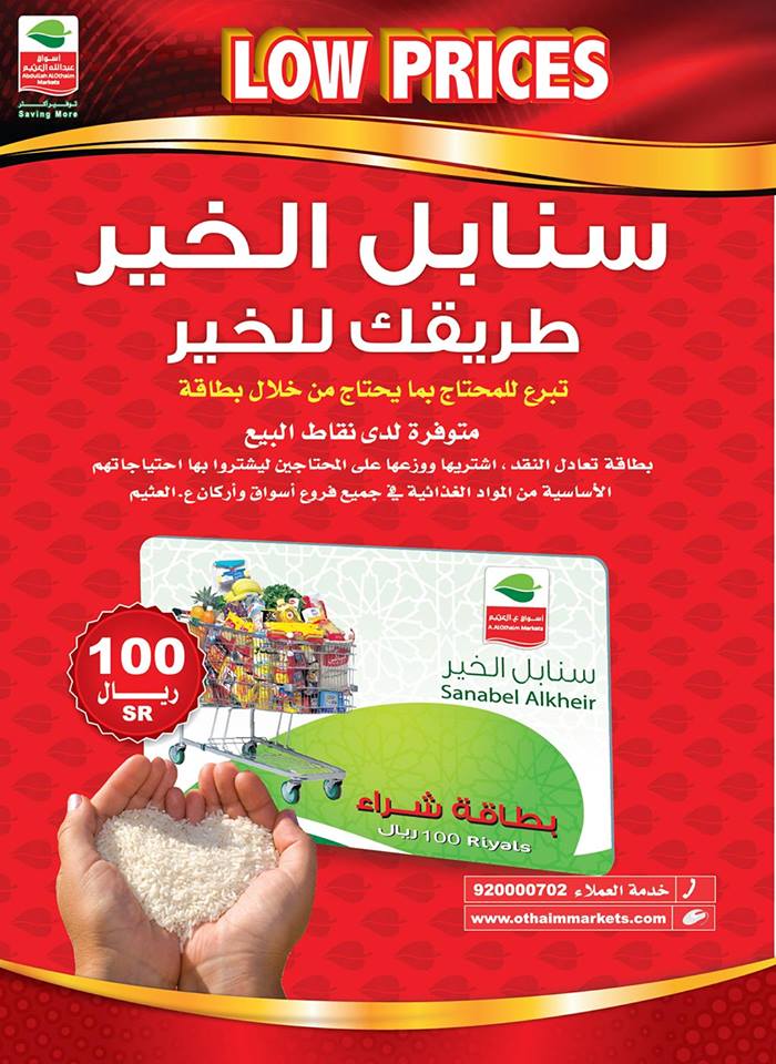 عروض العثيم السعودية عروض العثيم السعودية