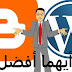 Blogger أو WordPress - من الأفضل. Blogger أو WordPress - من الأفضل.