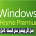 تحميل ويندوز Windows 7 سفن النسخة الرئيسية كاملة تحميل ويندوز Windows 7 سفن النسخة الرئيسية كاملة