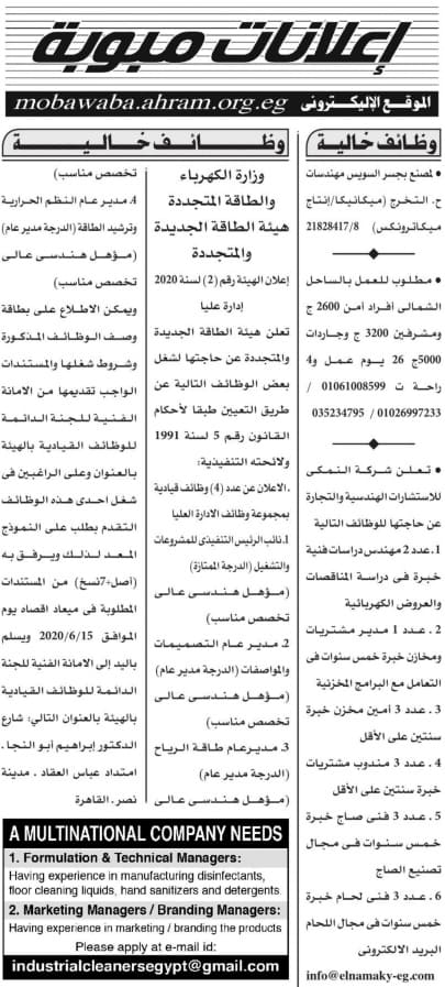 وظائف جريدة الاهرام اليوم الجمعة 22 5 2020 الاهرام الاسبوعي 22 مايو 2020