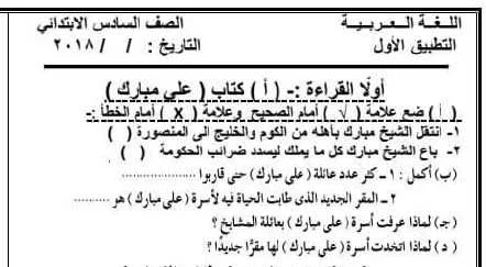 التطبيق الأول  لغة عربية للصف السادس ترم أول 2019 - موقع مدرستى