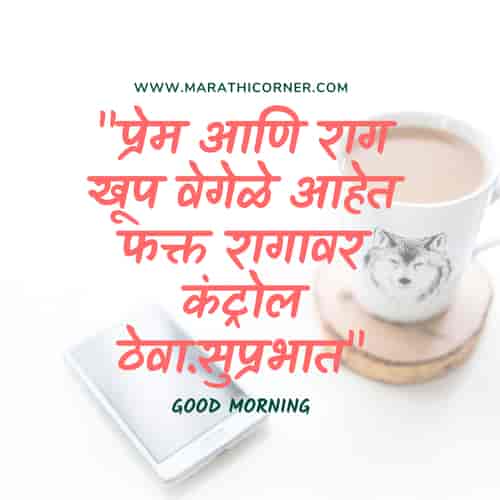 Good Morning Messages in Marathi,Wishes,MSG Good Morning Messages in Marathi