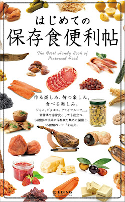 はじめての保存食便利帖 raw zip dl