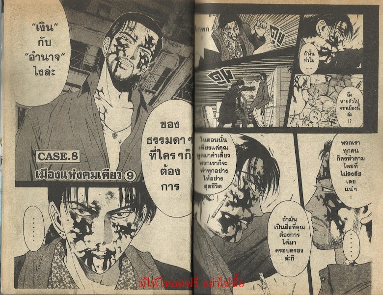 Psychometrer Eiji - หน้า 3
