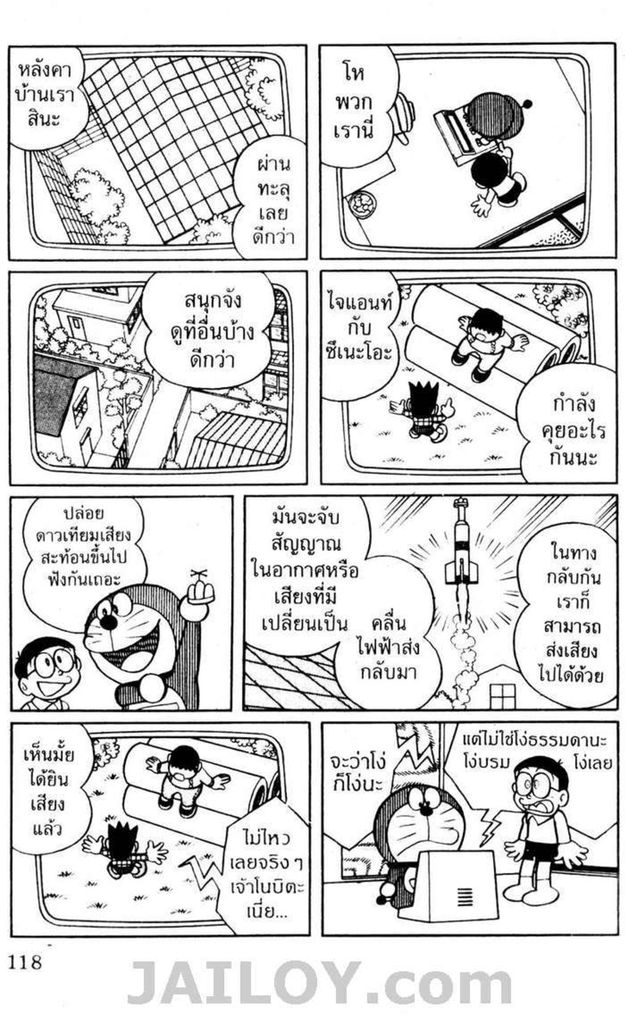 Doraemon - หน้า 115