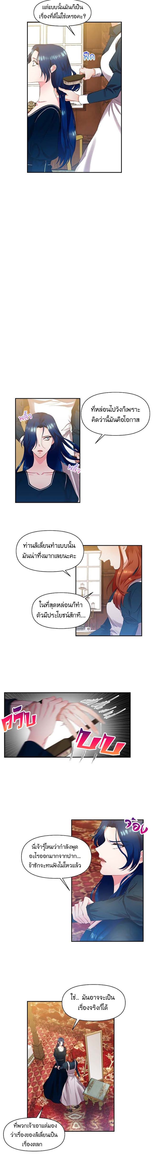 I’ll Do That Marriage - หน้า 10