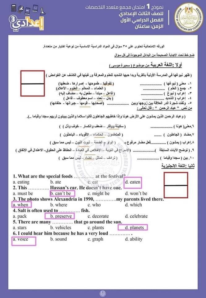 اجابات نماذج الوزارة للصف الثالث الاعدادى | الامتحان المجمع نصف العام 1