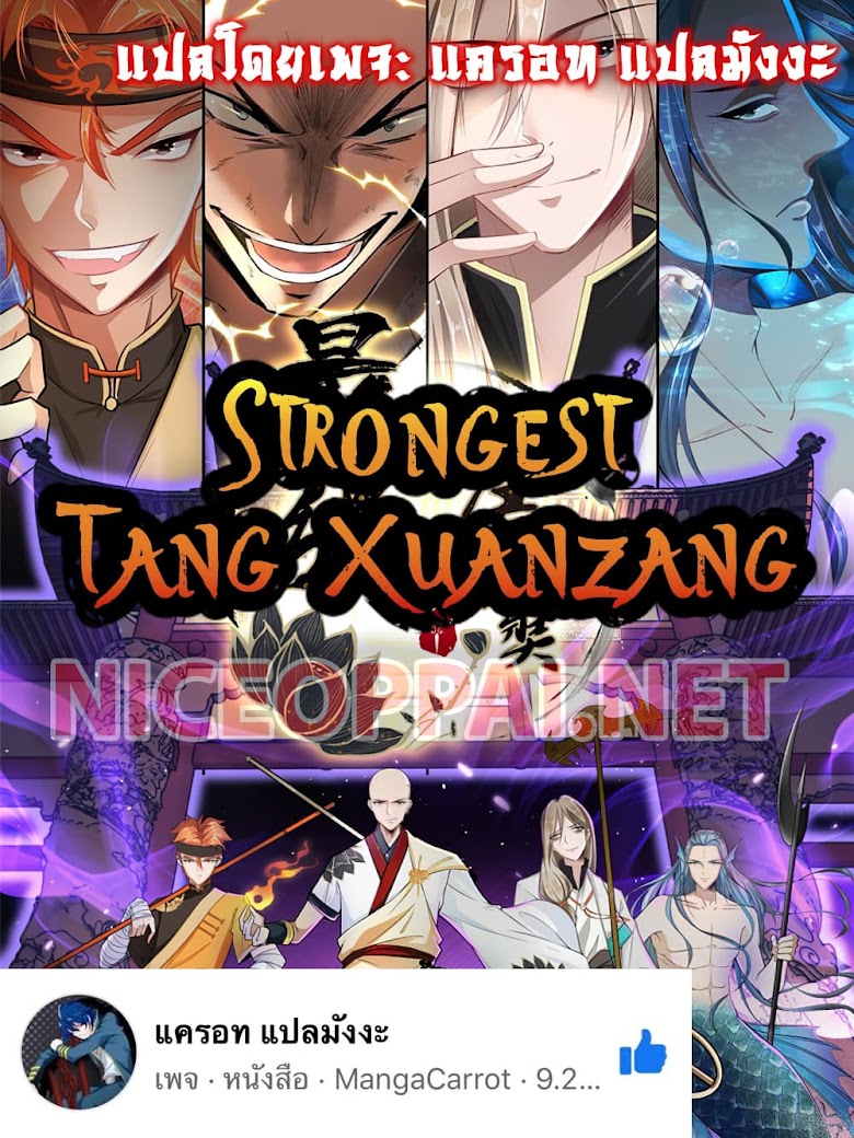 Strongest Tang Xuanzang - หน้า 1