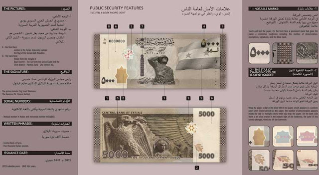 طرح-الفئة-النقدية-من-فئة-5000-ليرة-سورية-في-التداول.تعرف-على-اهم-ميزاتها-الامنية.