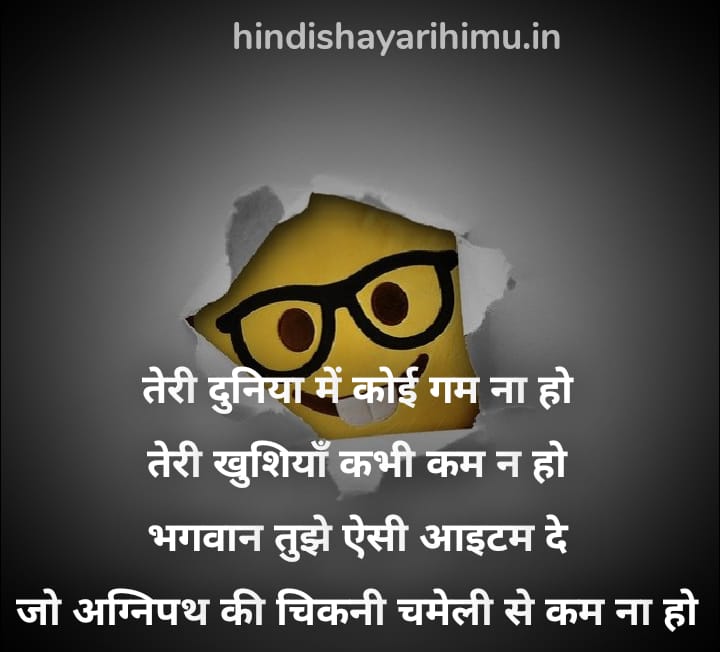 Funny Shayari Image In Hindi - Funny Shayari Photo