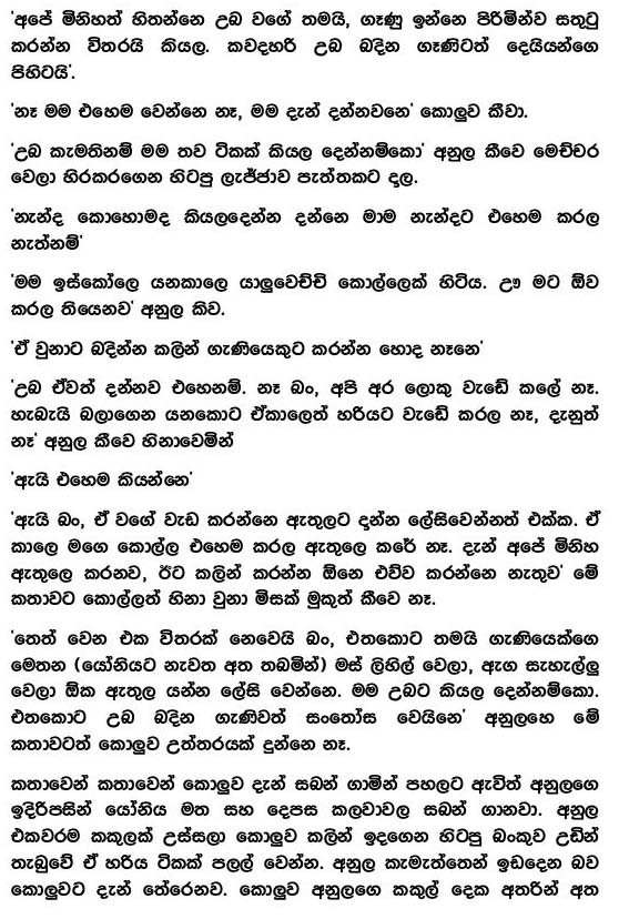 Gossip9 Lanka Sinhala Wela Katha And Wala Katha Stories Sinhala Wal
