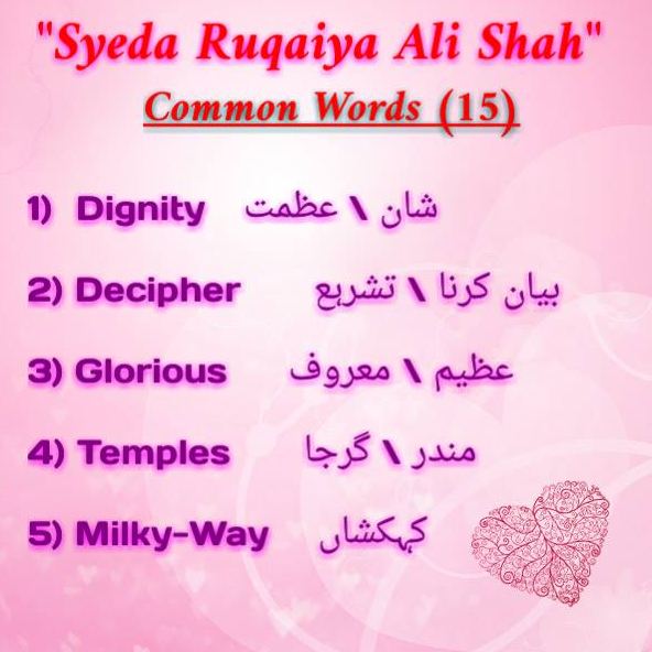 Urdu words meaning in urdu