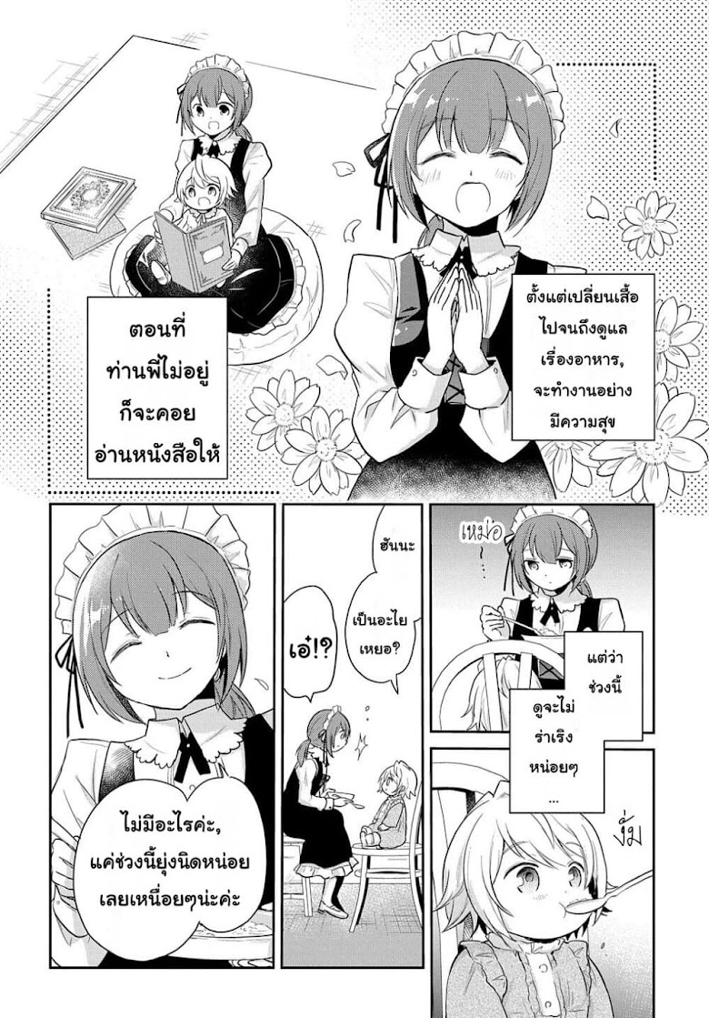 Tensei Youjo wa Akiramenai - หน้า 11